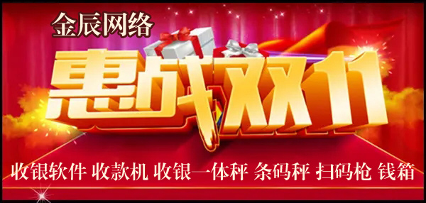 金辰網(wǎng)絡(luò)雙十一鉅惠活動11月01日開始啦！